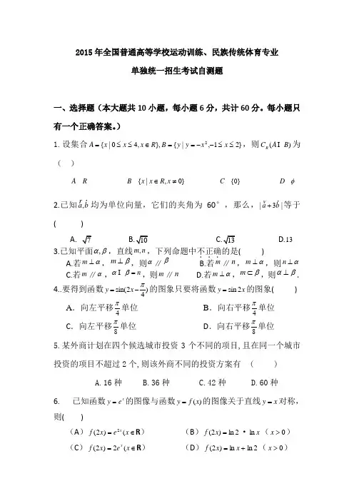 2015年体育单招试题猜题卷 文档