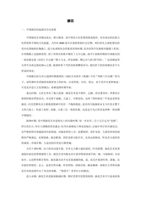 茶席设计——插花