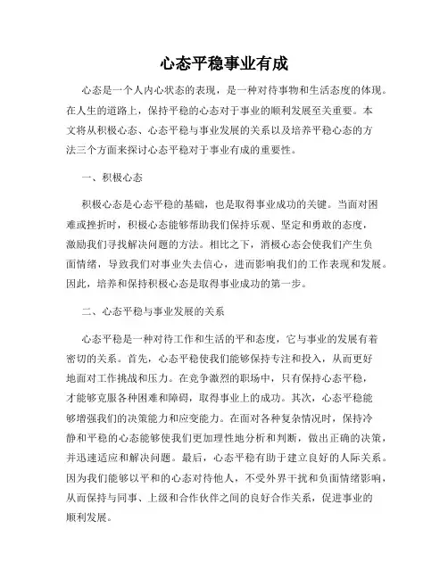心态平稳事业有成