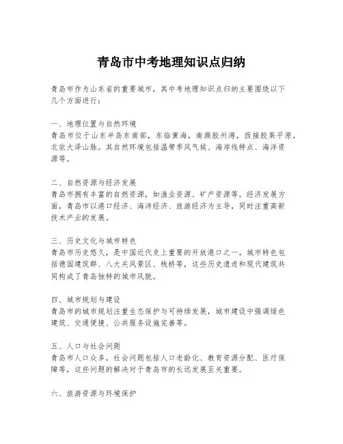 青岛市中考地理知识点归纳
