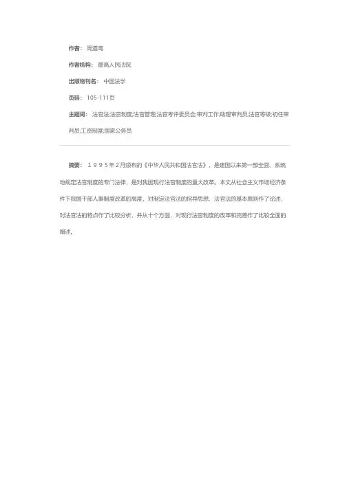 法官法──现行法官制度的重大改革