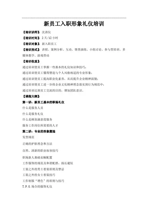 新员工入职形象礼仪培训