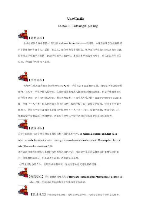 中职英语设计课件课件比赛教学教案获奖futurelife听说课