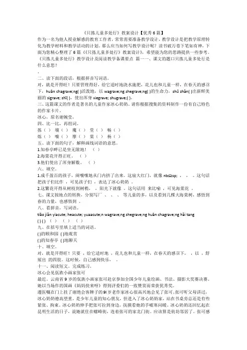 《只拣儿童多处行》教案设计【优秀6篇】-最新