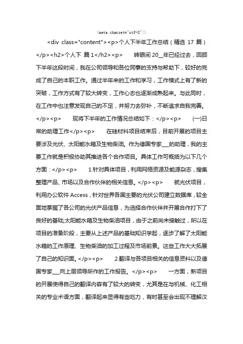 个人下半年工作总结（精选17篇）