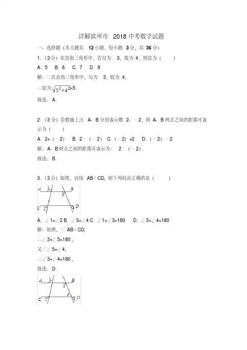 详解滨州市2018中考数学试题