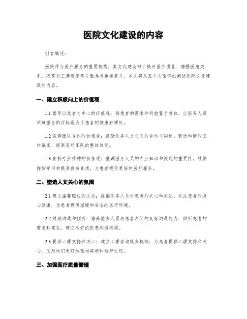 医院文化建设的内容