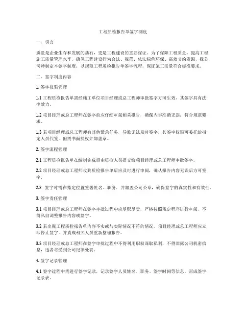 工程质检报告单签字制度