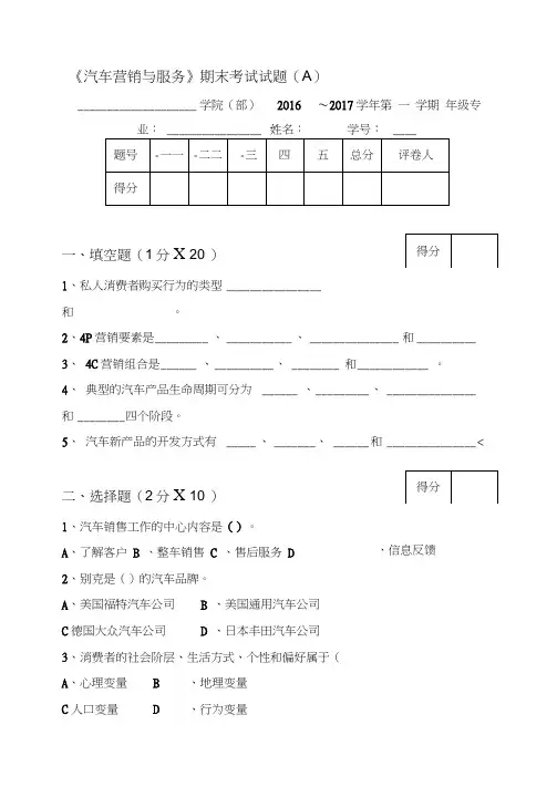 《汽车营销与服务》试题A-