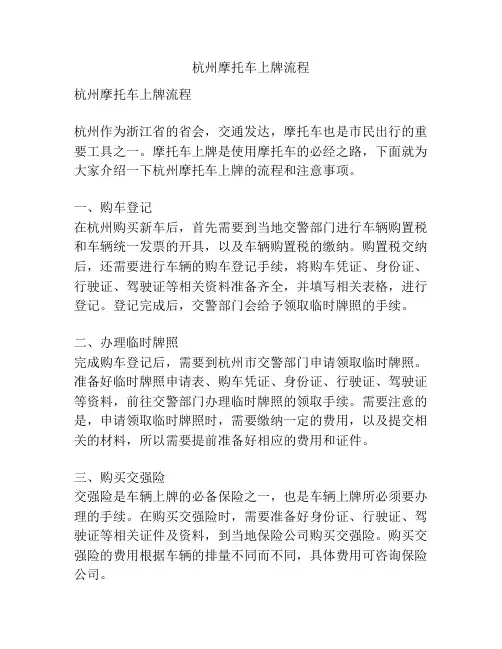 杭州摩托车上牌流程