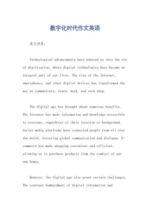 数字化时代作文英语