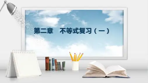 不等式复习(一)课件-2024-2025学年高一上学期中职数学语文版(2021)基础模块上册