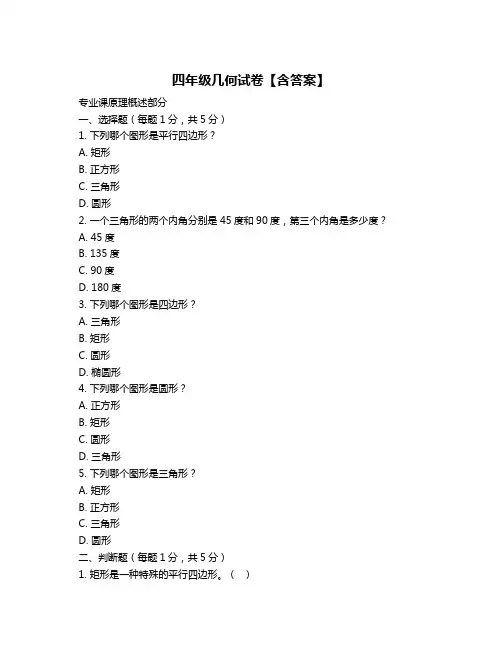 四年级几何试卷【含答案】
