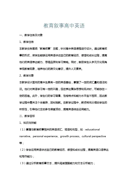教育叙事高中英语