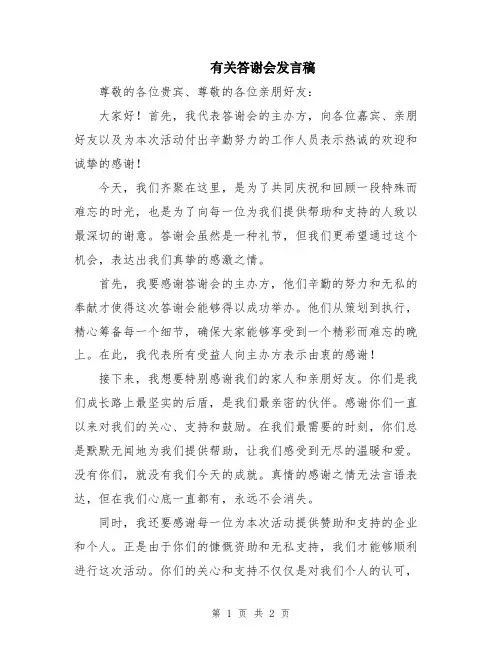 有关答谢会发言稿