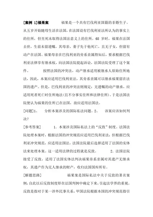 国际私法案例