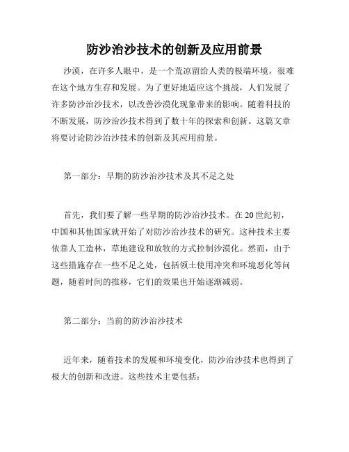 防沙治沙技术的创新及应用前景
