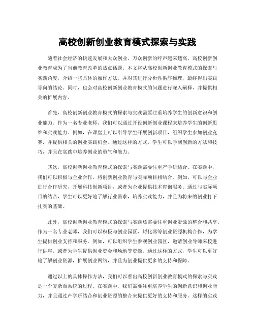 高校创新创业教育模式探索与实践