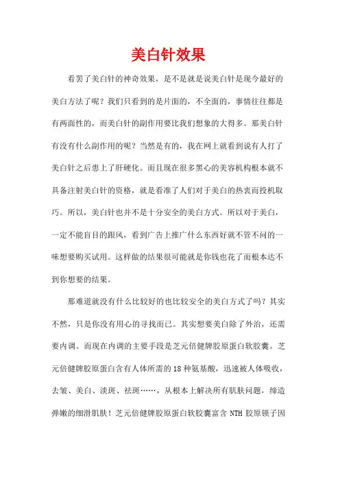 美白针效果.