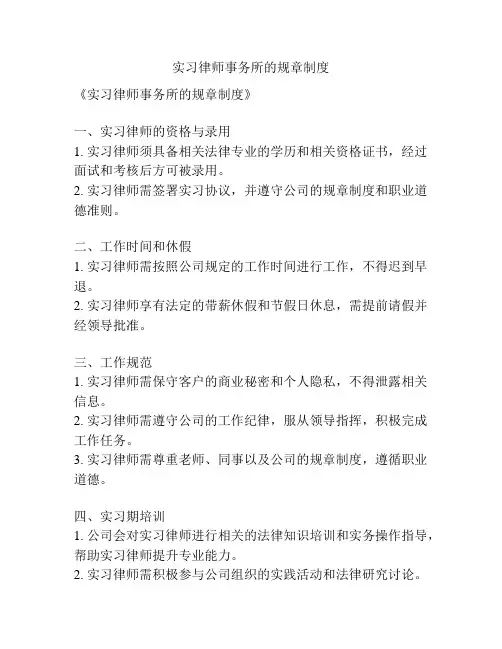 实习律师事务所的规章制度