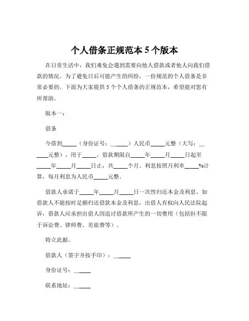 个人借条正规范本5个版本