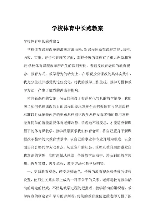 初中体育中长跑教案