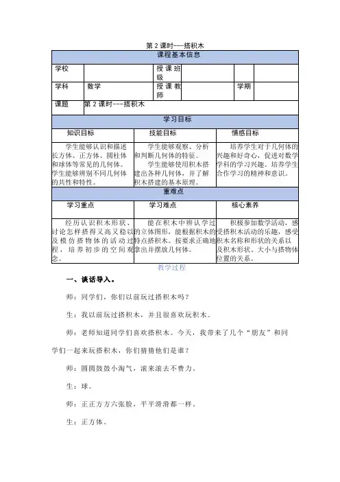 2.2 搭积木(教学设计)-一年级数学上册(冀教版2024秋)