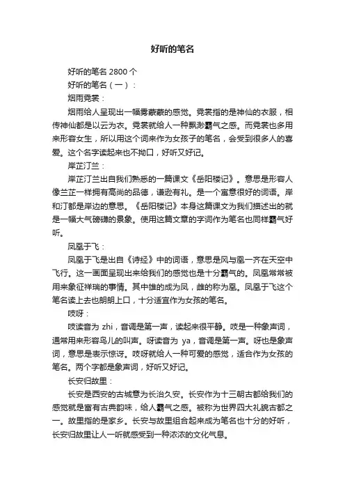 好听的笔名