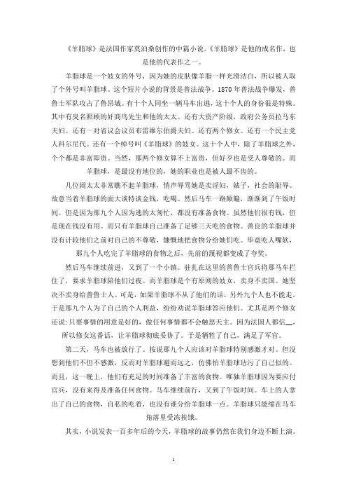 精选关于羊脂球的简介