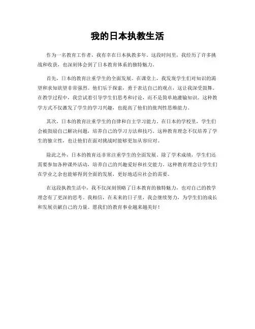 我的日本执教生活
