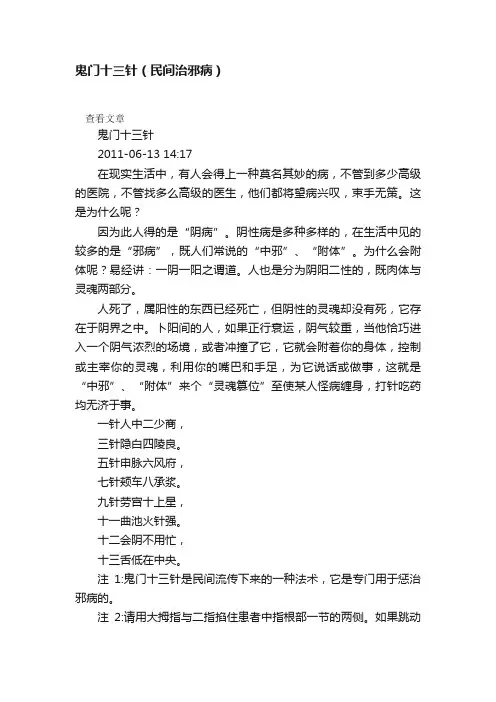 鬼门十三针（民间治邪病）