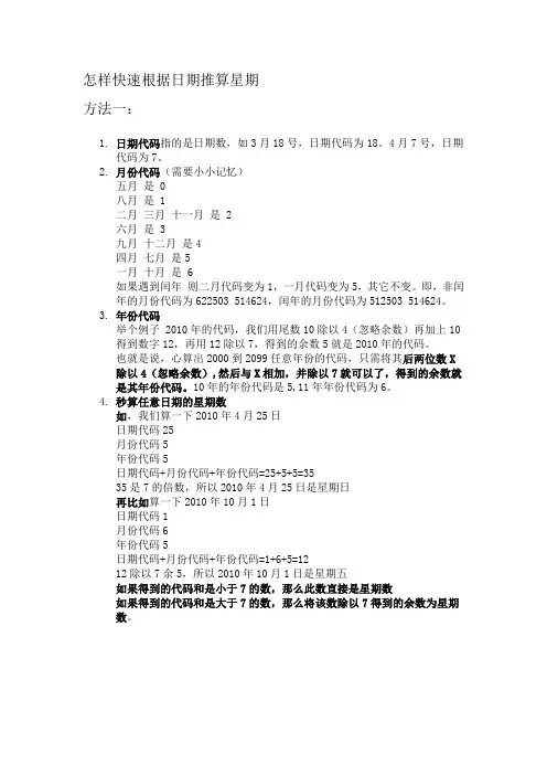 怎样快速根据日期推算星期