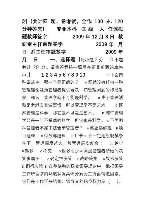 西南财大管理学试题