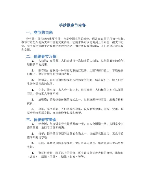 手抄报春节内容