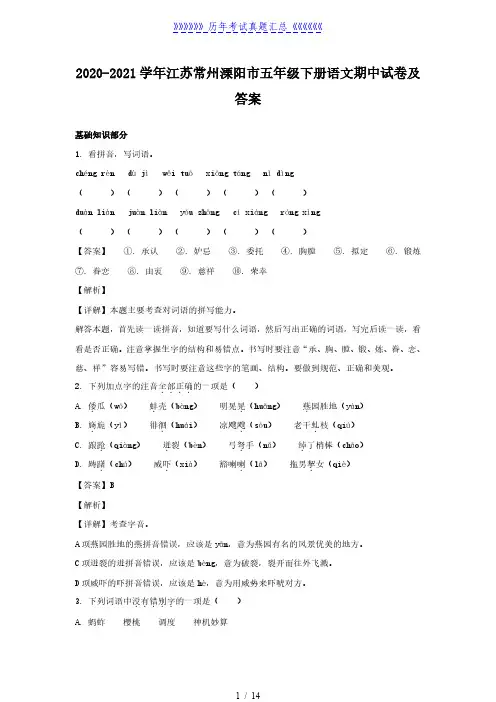 2020-2021学年江苏常州溧阳市五年级下册语文期中试卷及答案