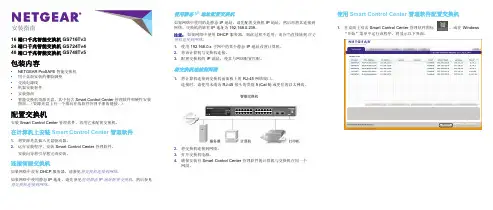 NETGEAR ProSAFE 智能交换机安装指南说明书