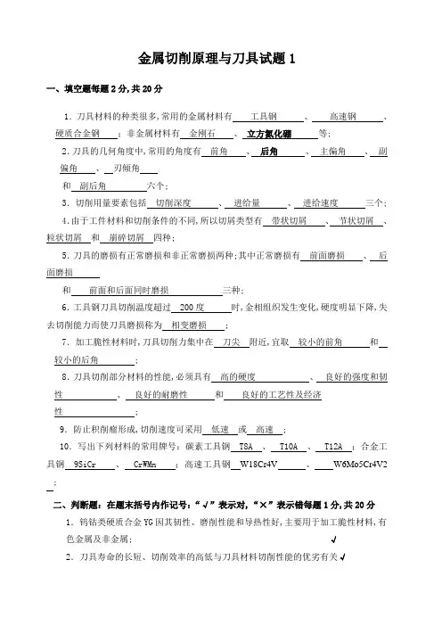 金属切削原理与刀具试卷和答案
