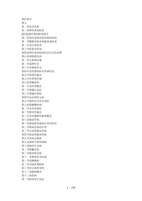 《神经病学》word版参考模板