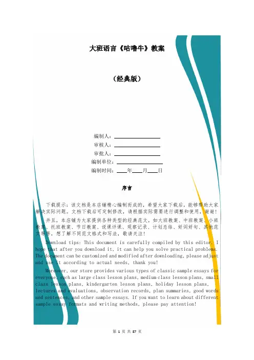 大班语言《咕噜牛》教案