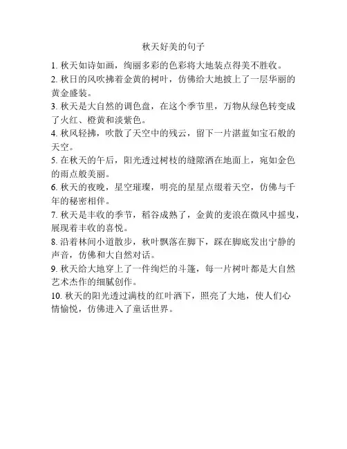 秋天好美的句子