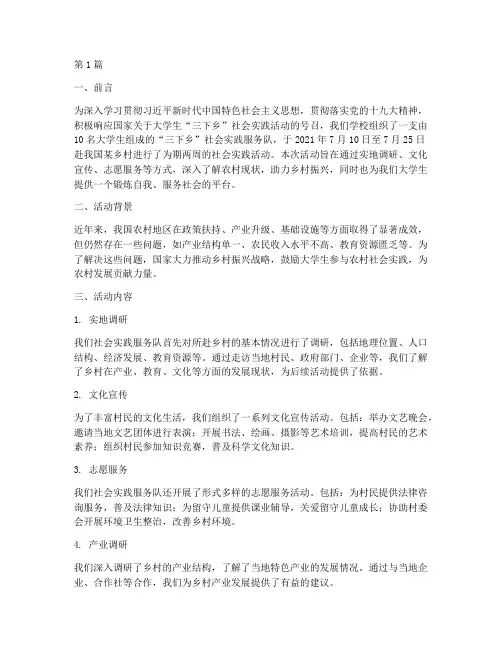 三下乡返乡社会实践活动(3篇)