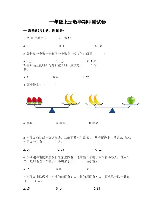 一年级上册数学期中测试卷及参考答案(完整版)