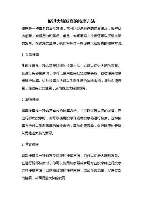促进大脑发育的按摩方法