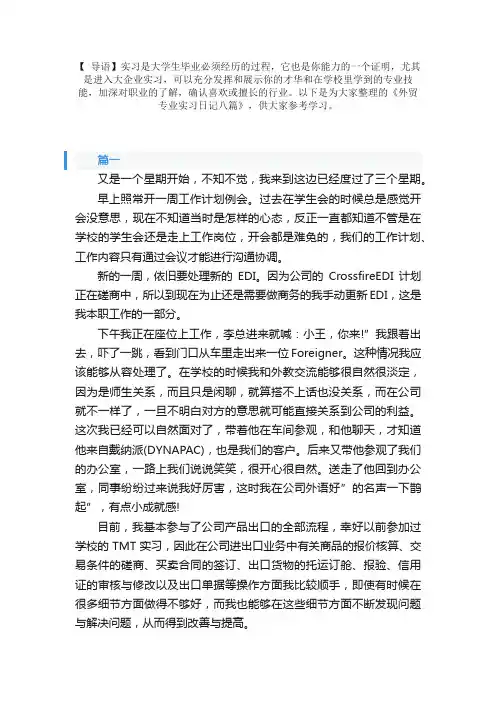 外贸专业实习日记八篇