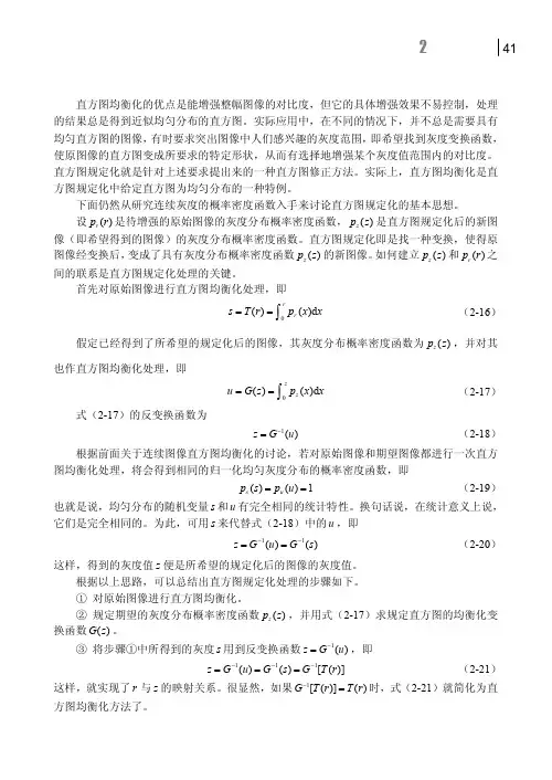 2.2.4  直方图规定化 _多媒体信息处理技术_[共3页]