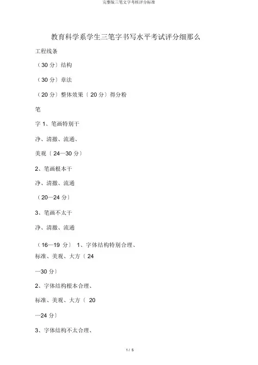 完整版三笔文字考核评分标准