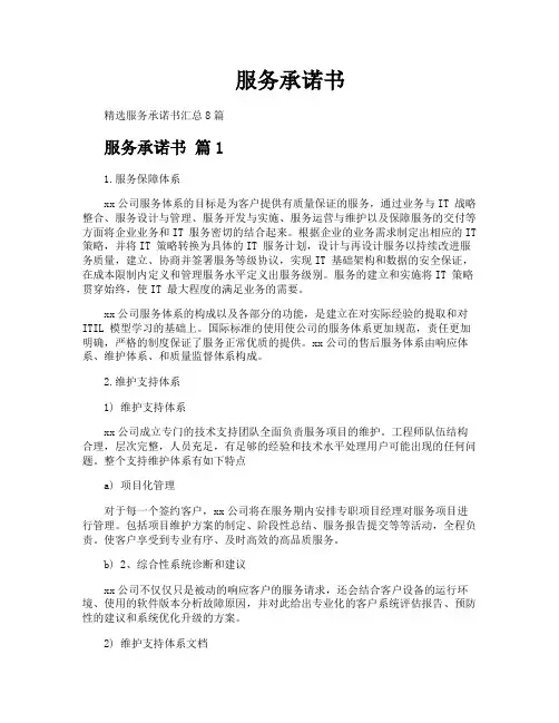 服务承诺书