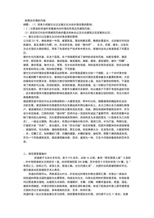 皖南古村落的风格