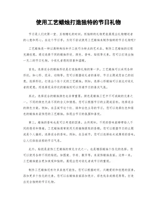 使用工艺蜡烛打造独特的节日礼物