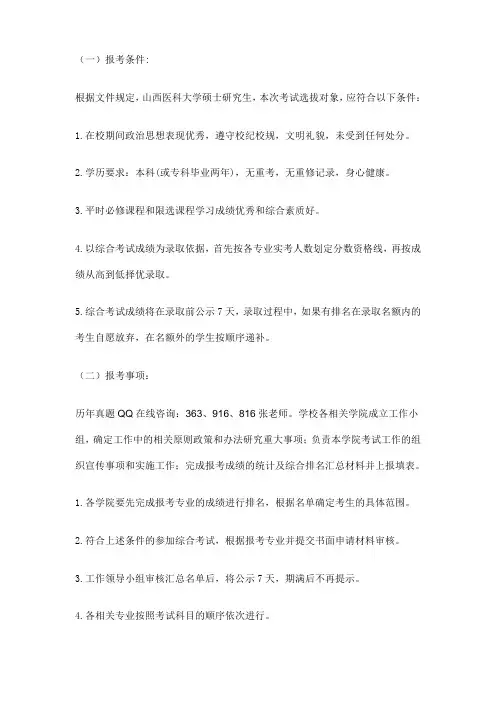 2016年山西医科大学硕士研究生招生简章